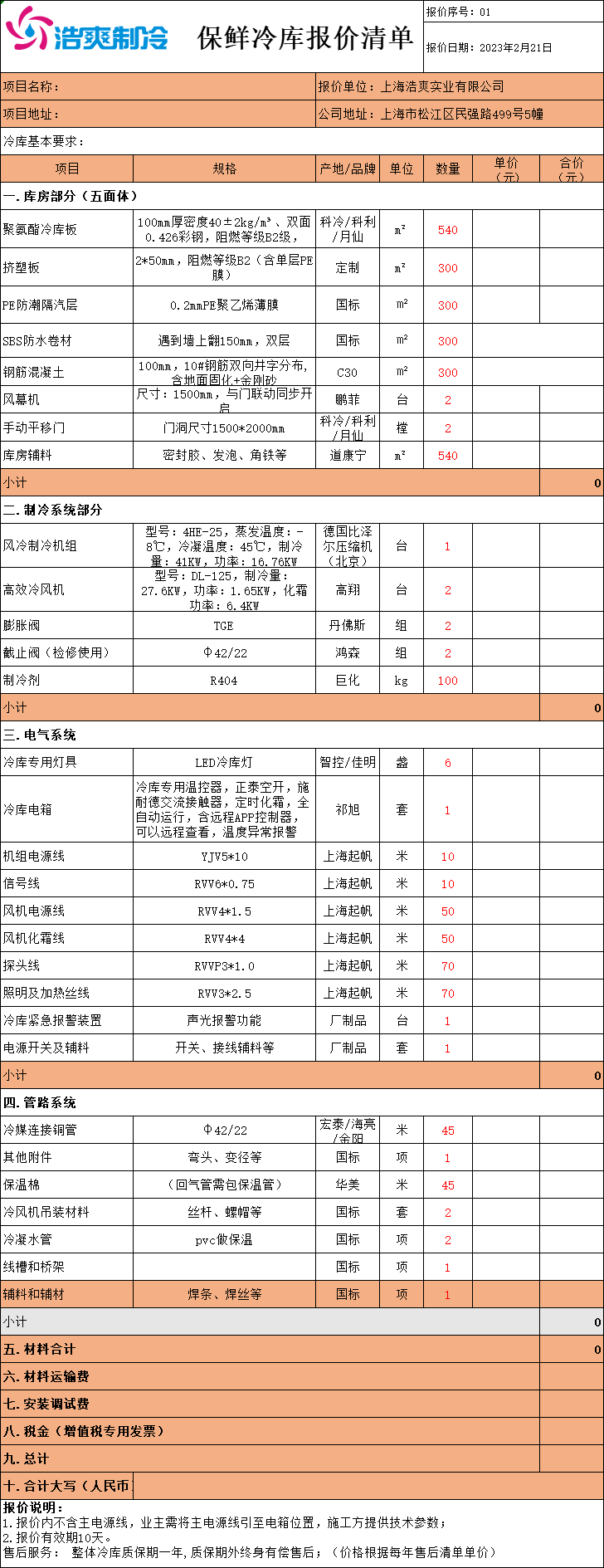 羞羞视频网址造价表，全套羞羞视频网址报价明细清单